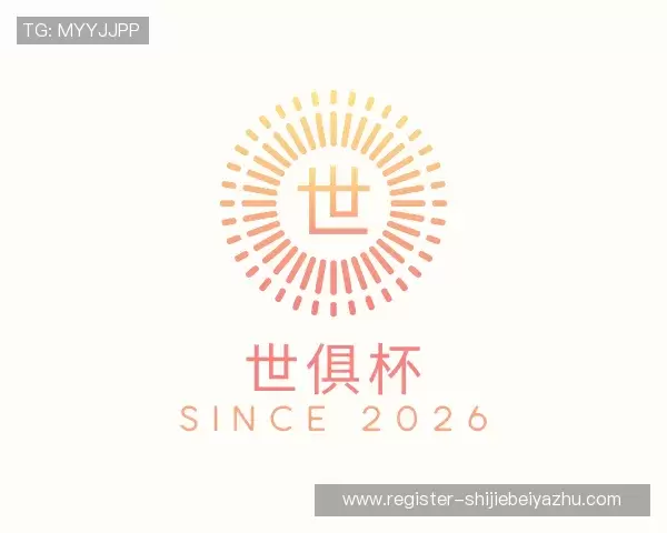 介绍世俱杯下注